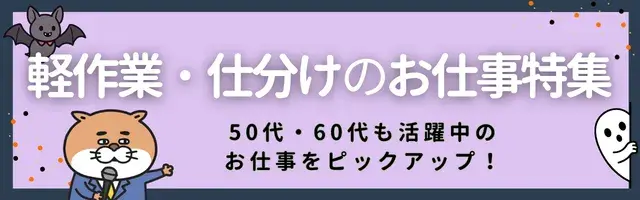 軽作業・仕分けのお仕事 特集