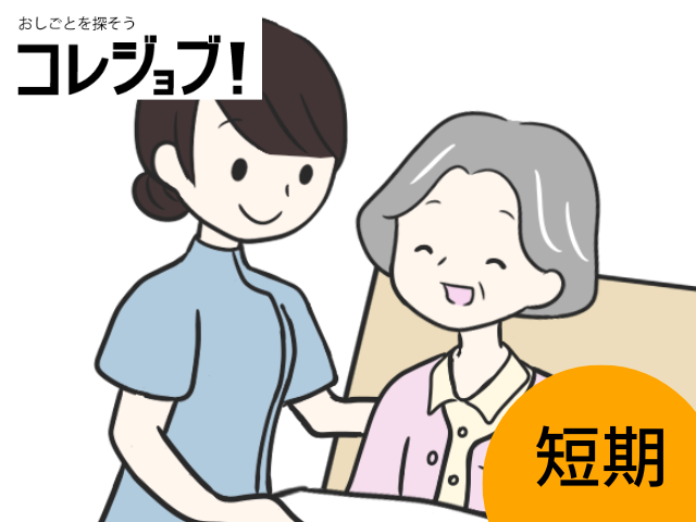 介護staff（食事・入浴・排泄サポート業務）