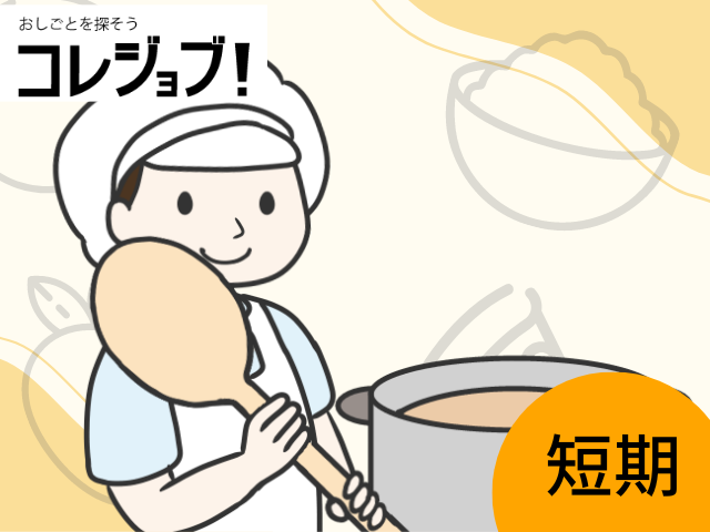 日本料理の調理師（経験者募集）
