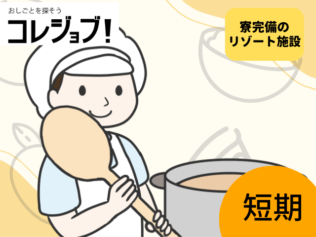 日本料理の調理師（経験者募集）