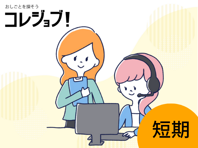 法人向け回線開通に関する事務業務