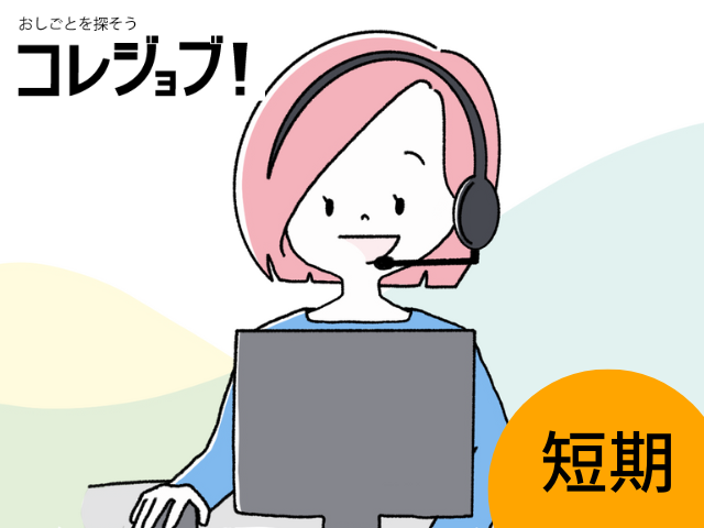 電子申告用ソフト（e-tax）に関するお問合せ対応業務