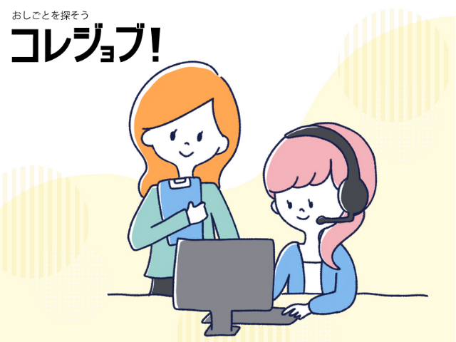 大手生命保険会社のコールセンターで新規・既存のご契約者さまからのお問合せ対応（一次受付）