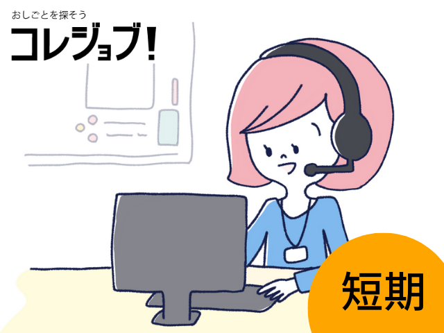 ふるさと納税に関する問合せ一次対応（経験必須）