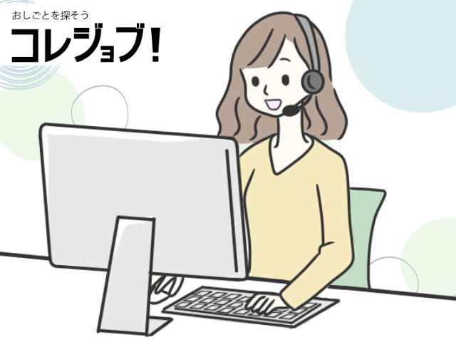 大手コーヒーメーカーの事務・電話対応