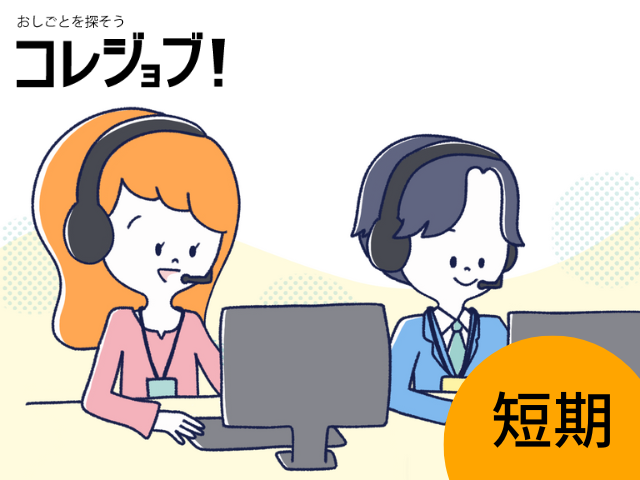 官公庁の全国調査に関するお問合せ窓口（受信）