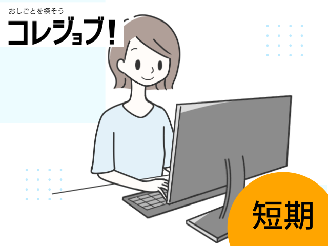 年末調整に関するデータ入力事務