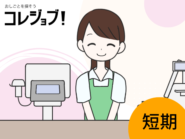 コンビニでのレジ打ち