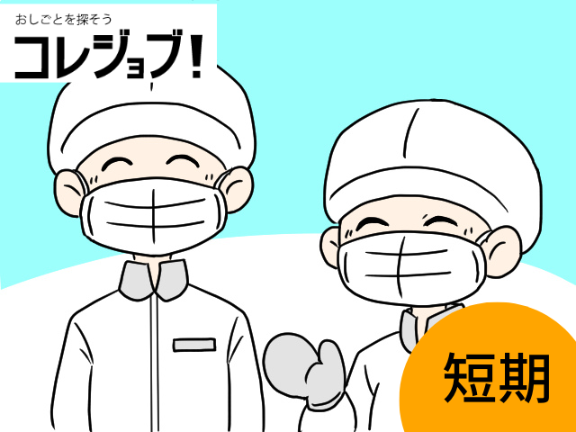 食品工場内で魚のパック詰め・値札貼り