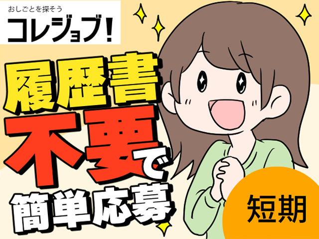 品川区内の飲食店への訪問調査業務