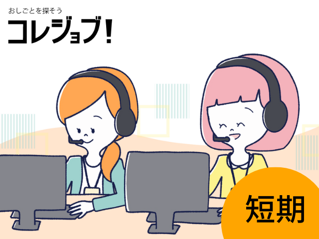 百貨店の通販受注に関する受信業務