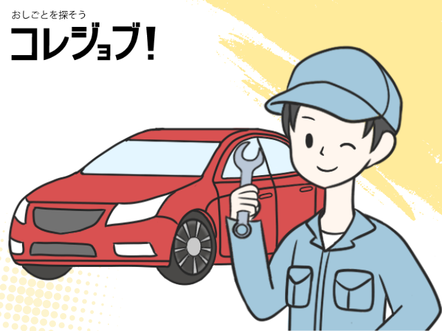 自動車の整備