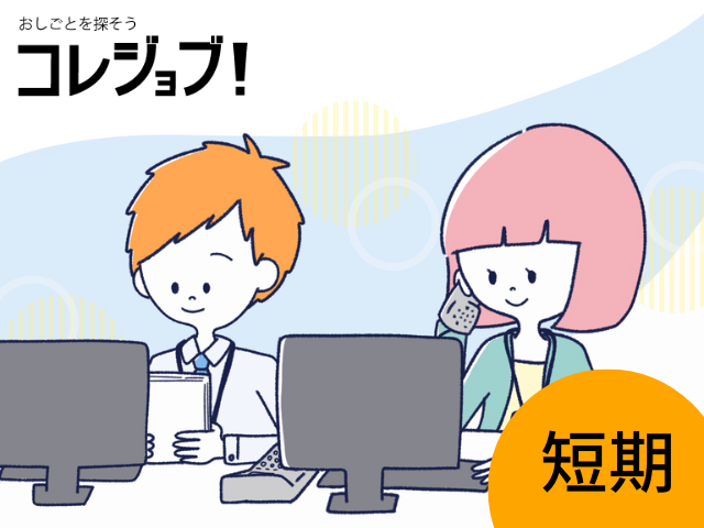 ギフト商品に関するお問い合わせ対応業務