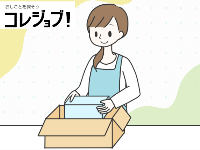 印刷物の仕分けや検品などの業務