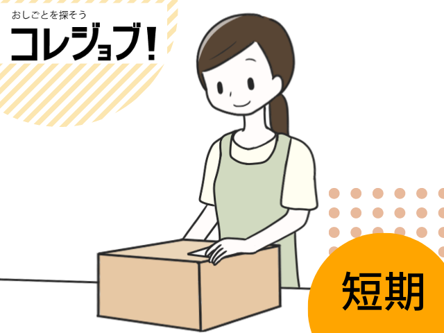 印刷物の仕分け・検品